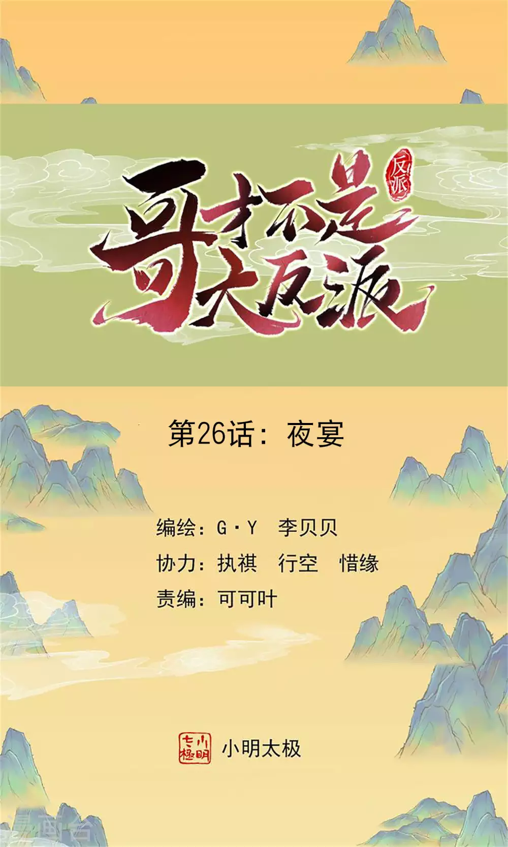 第26话 夜宴-第29话