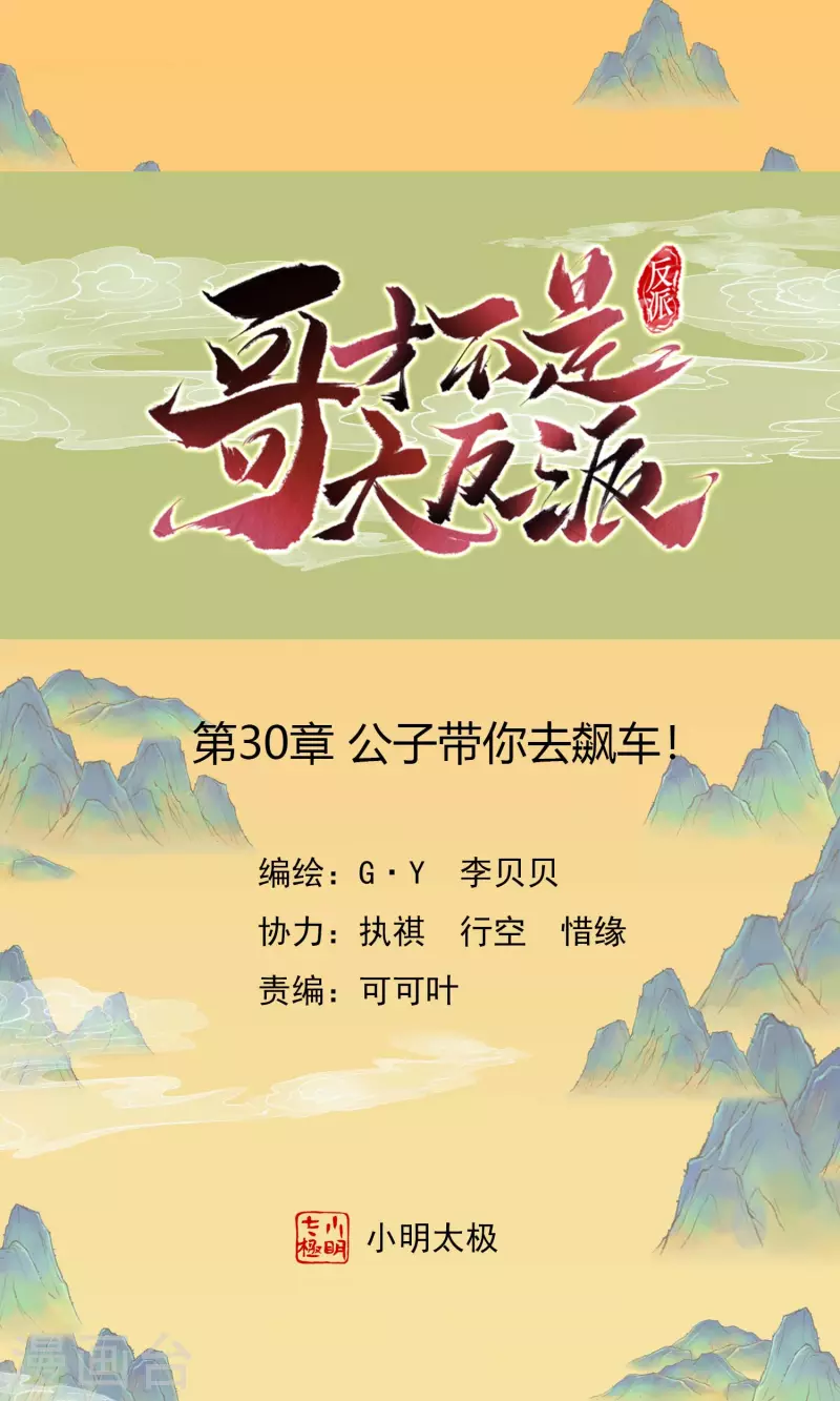 第30话 公子带你去飙车-第33话