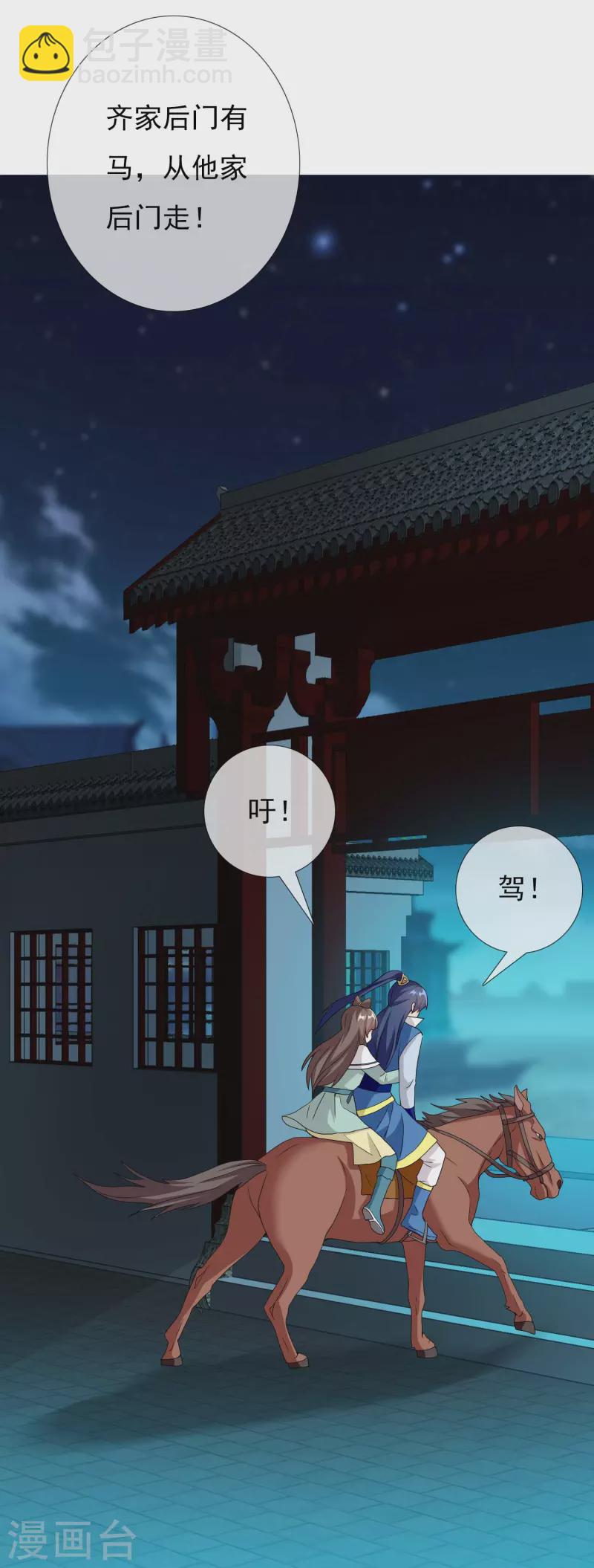 第30话 公子带你去飙车-第33话