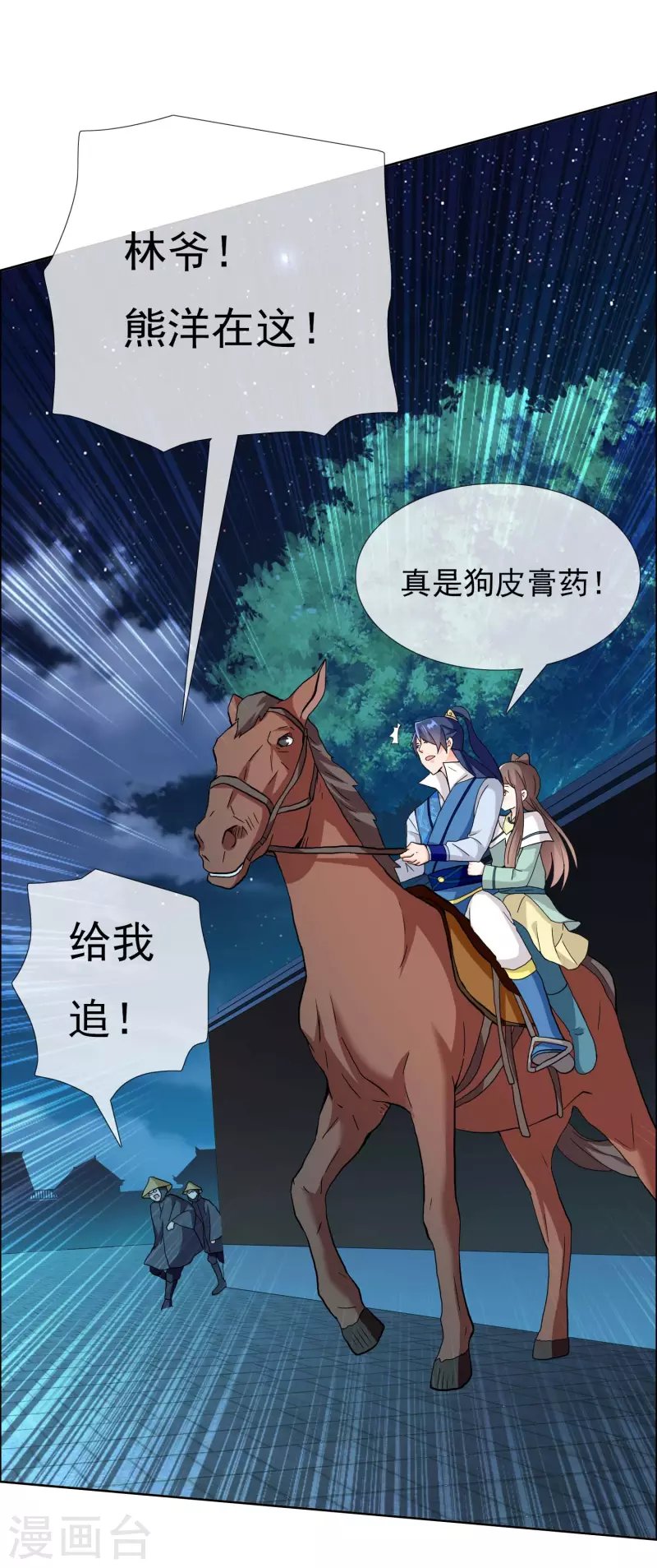 第30话 公子带你去飙车-第33话