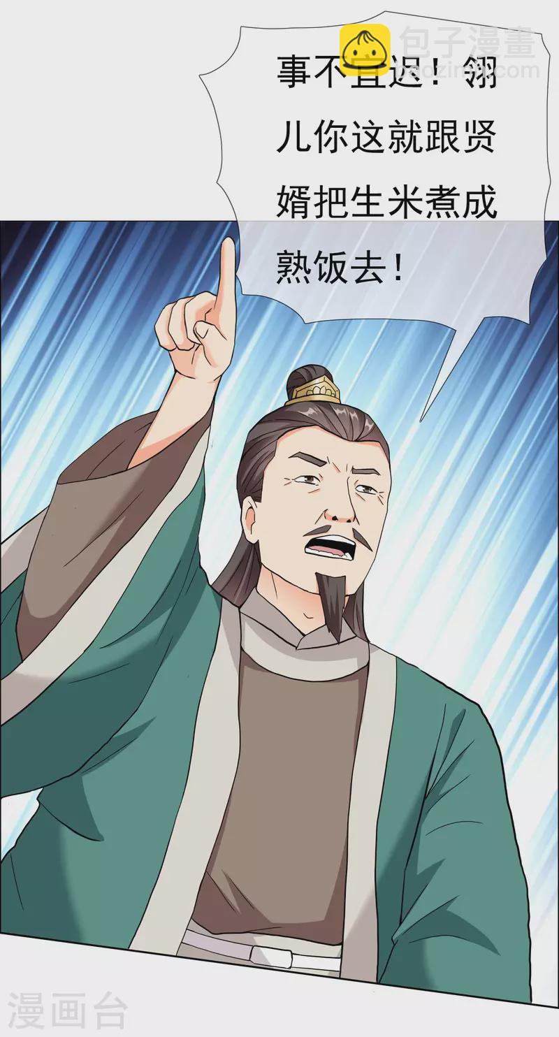 第34话 快把生米煮成熟饭-第37话