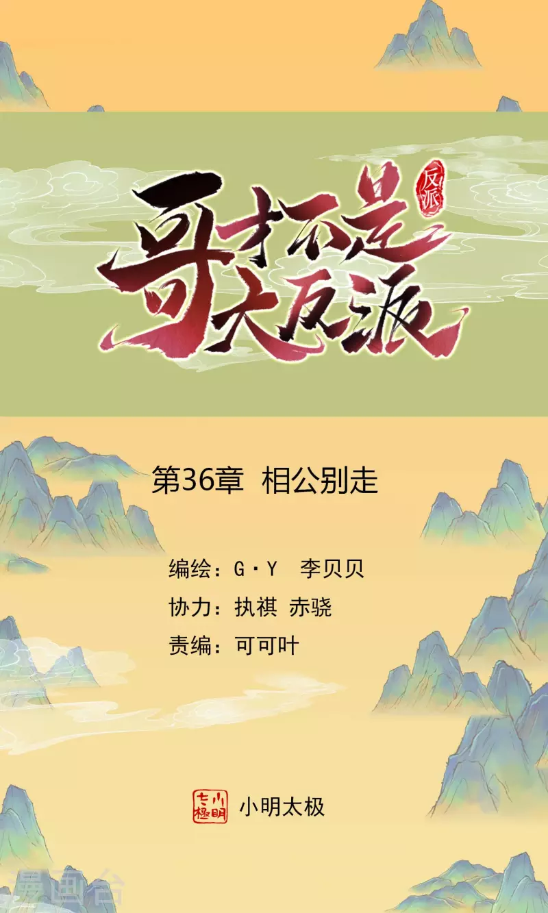 第36话 相公别走-第39话