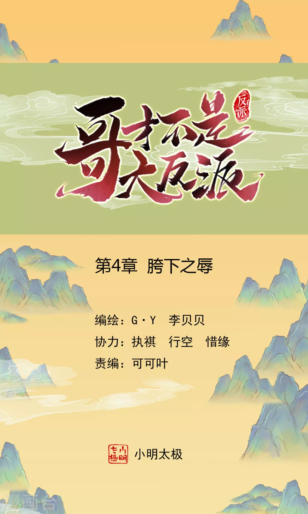 第4话 胯下之辱-第5话