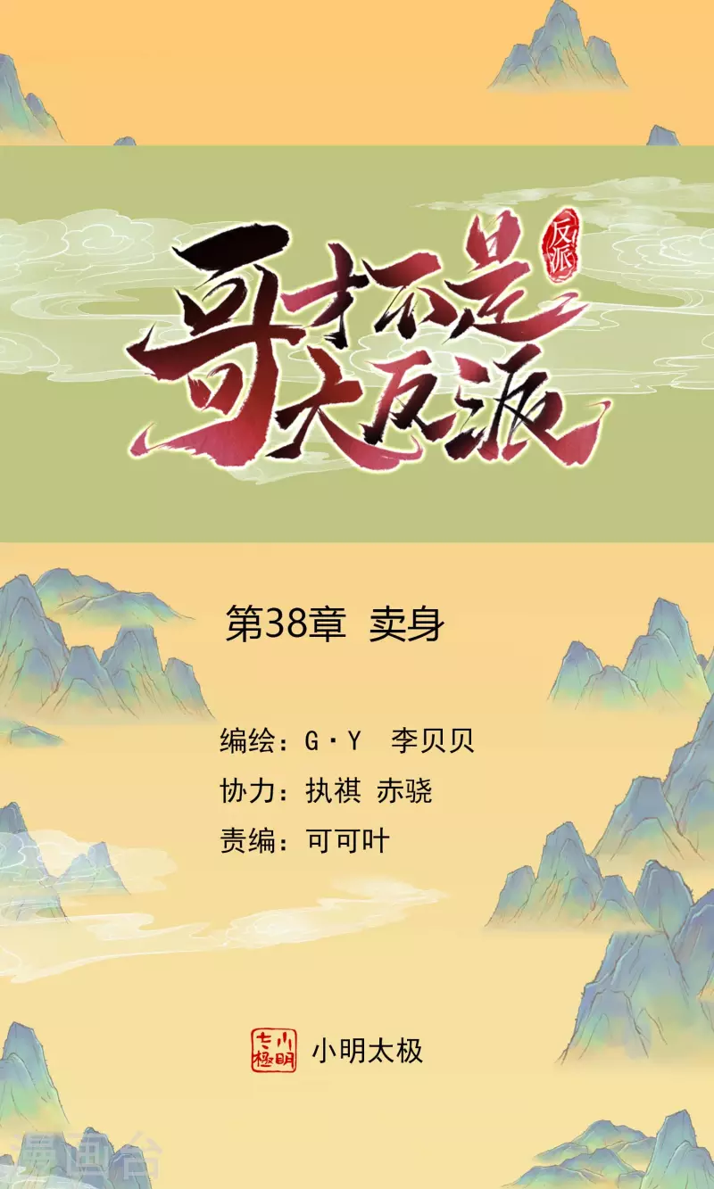 第38话 卖身-第41话