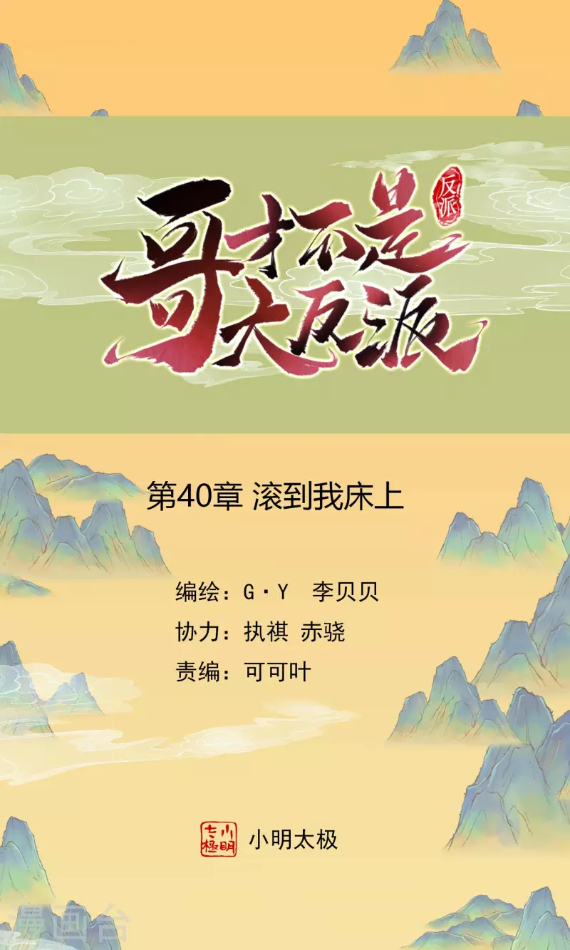第40话 滚到我床上-第43话