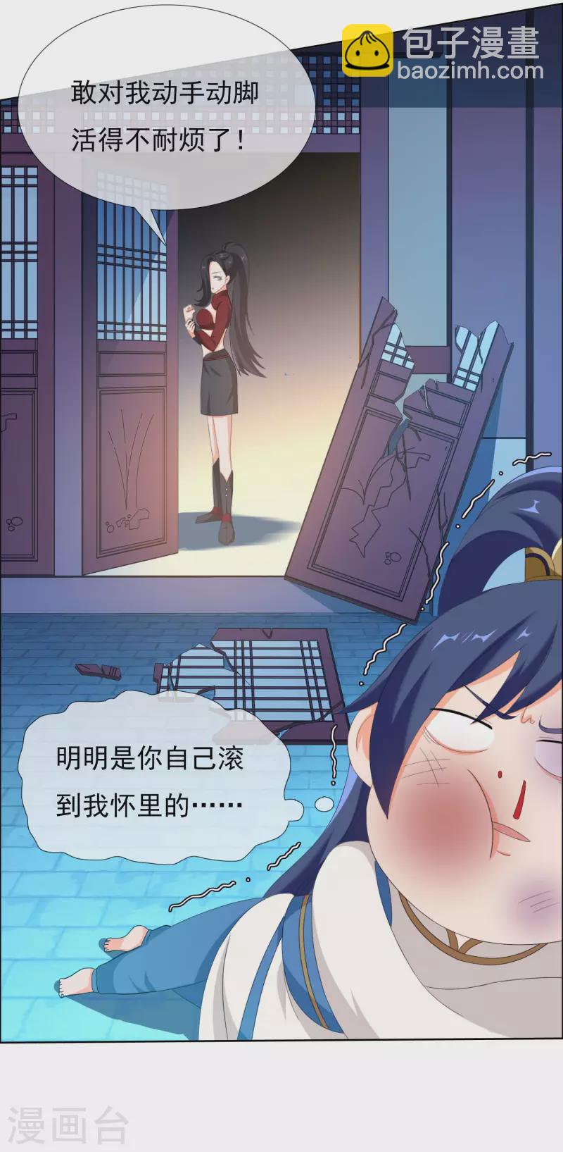 第40话 滚到我床上-第43话