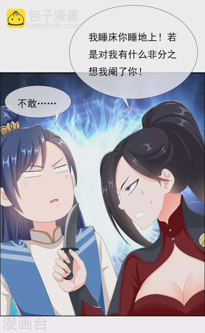 第40话 滚到我床上-第43话