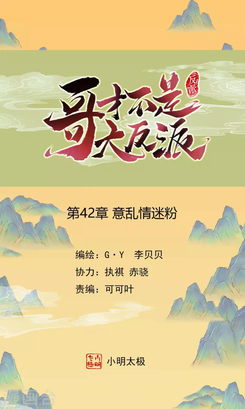 第42话 意乱情迷粉-第45话