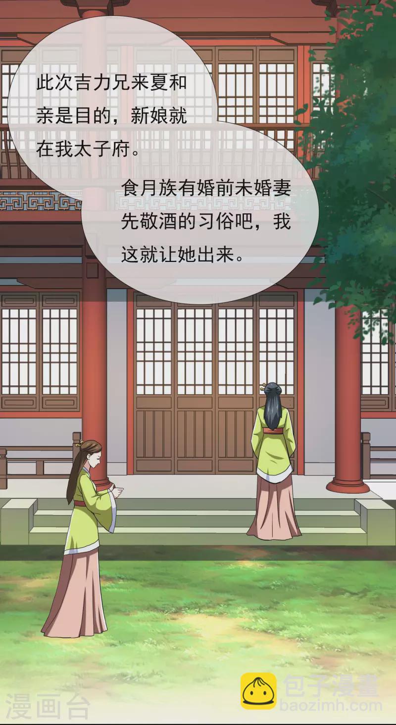 第52话 他们两个怎么会在一起-第55话