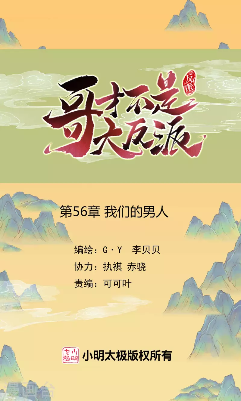 第56话 我们的男人-第59话