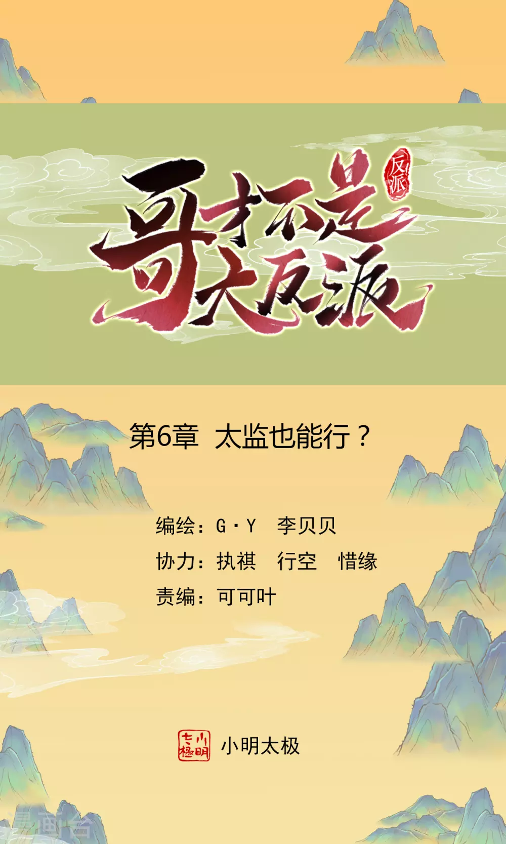 第6话 太监也能行？-第7话
