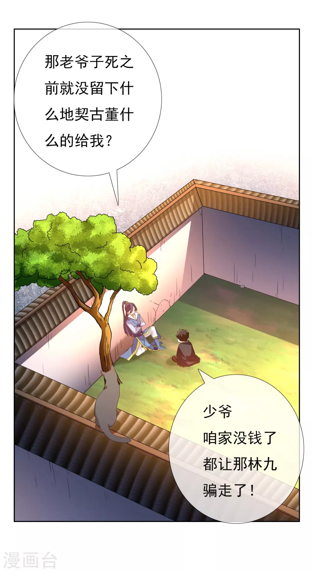 第6话 太监也能行？-第7话