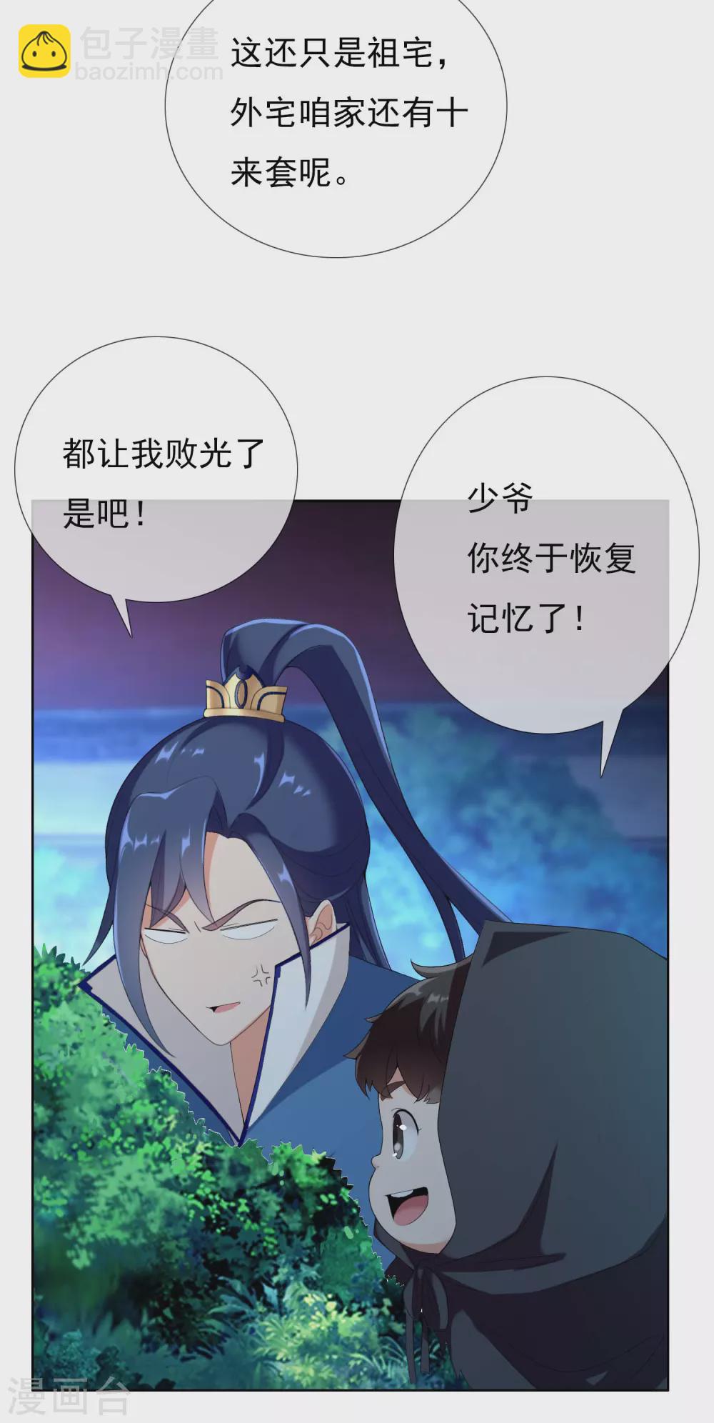 第6话 太监也能行？-第7话