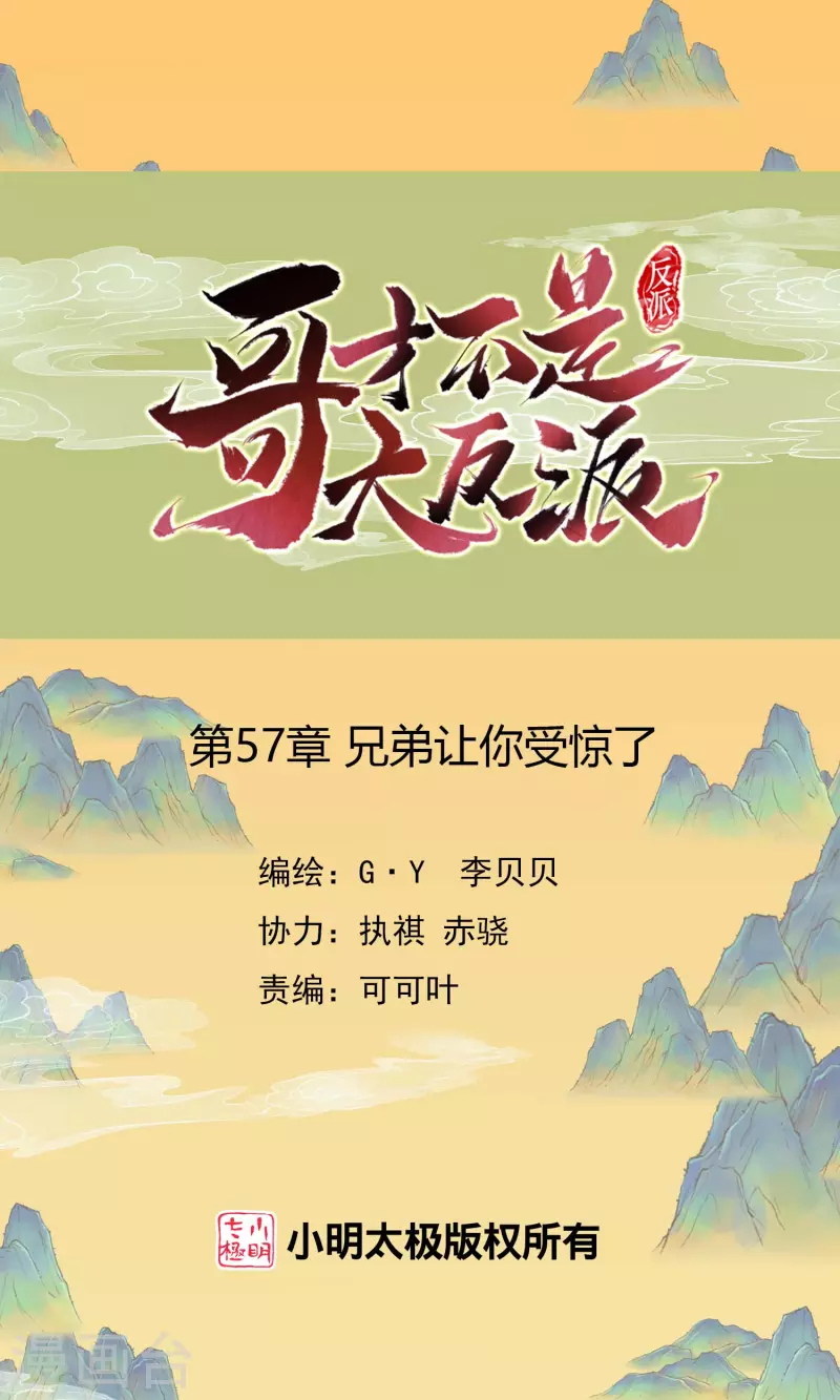 第57话 兄弟让你受惊了-第61话