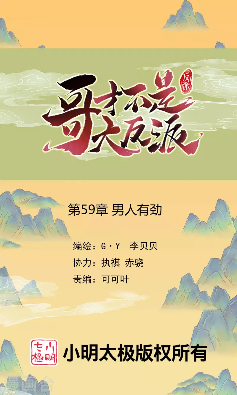 第59话 男人有劲-第63话