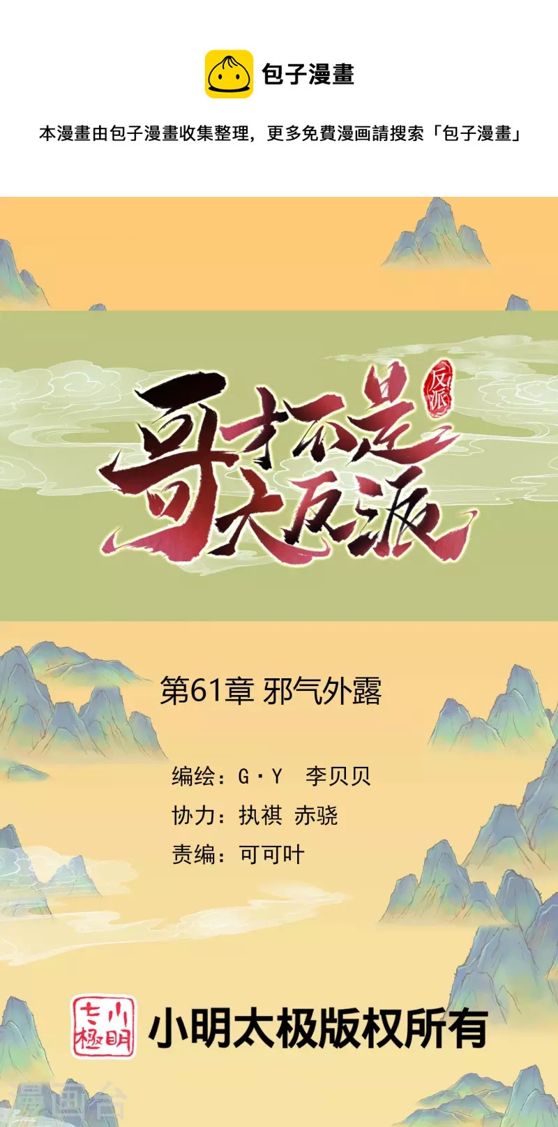 第61话 邪气外露-第65话