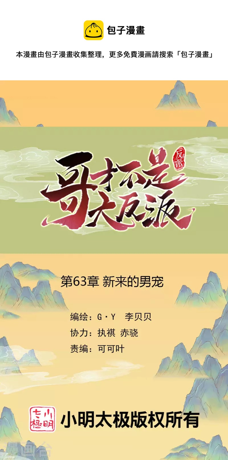 第63话 新来的男宠-第67话