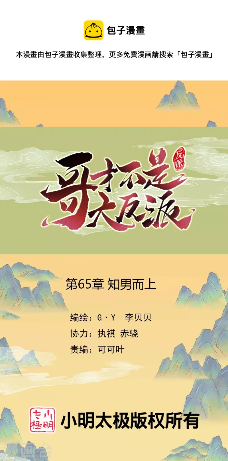 第65话 知男而上-第69话
