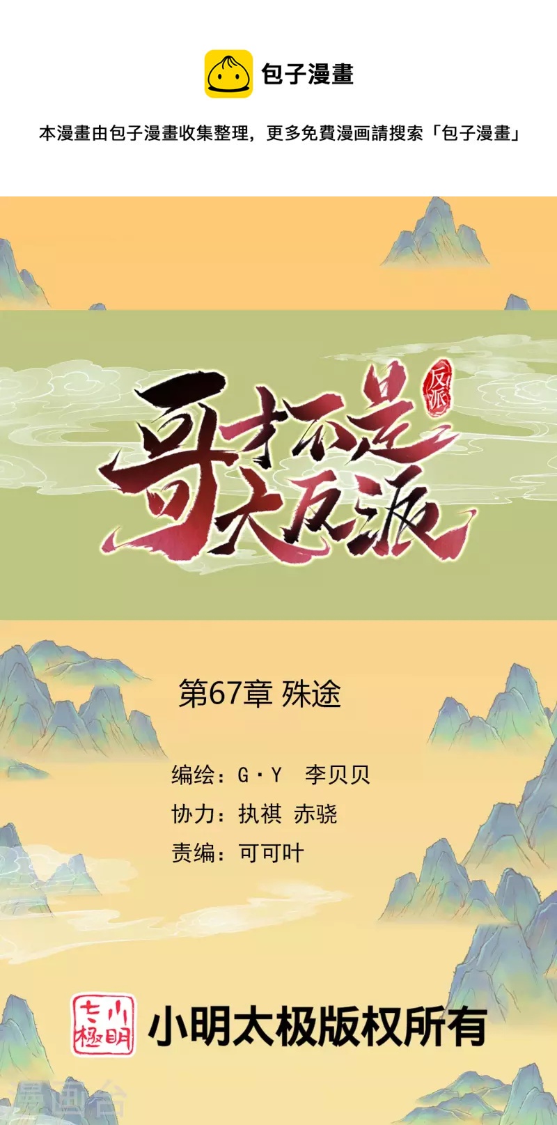 第67话 殊途-第71话
