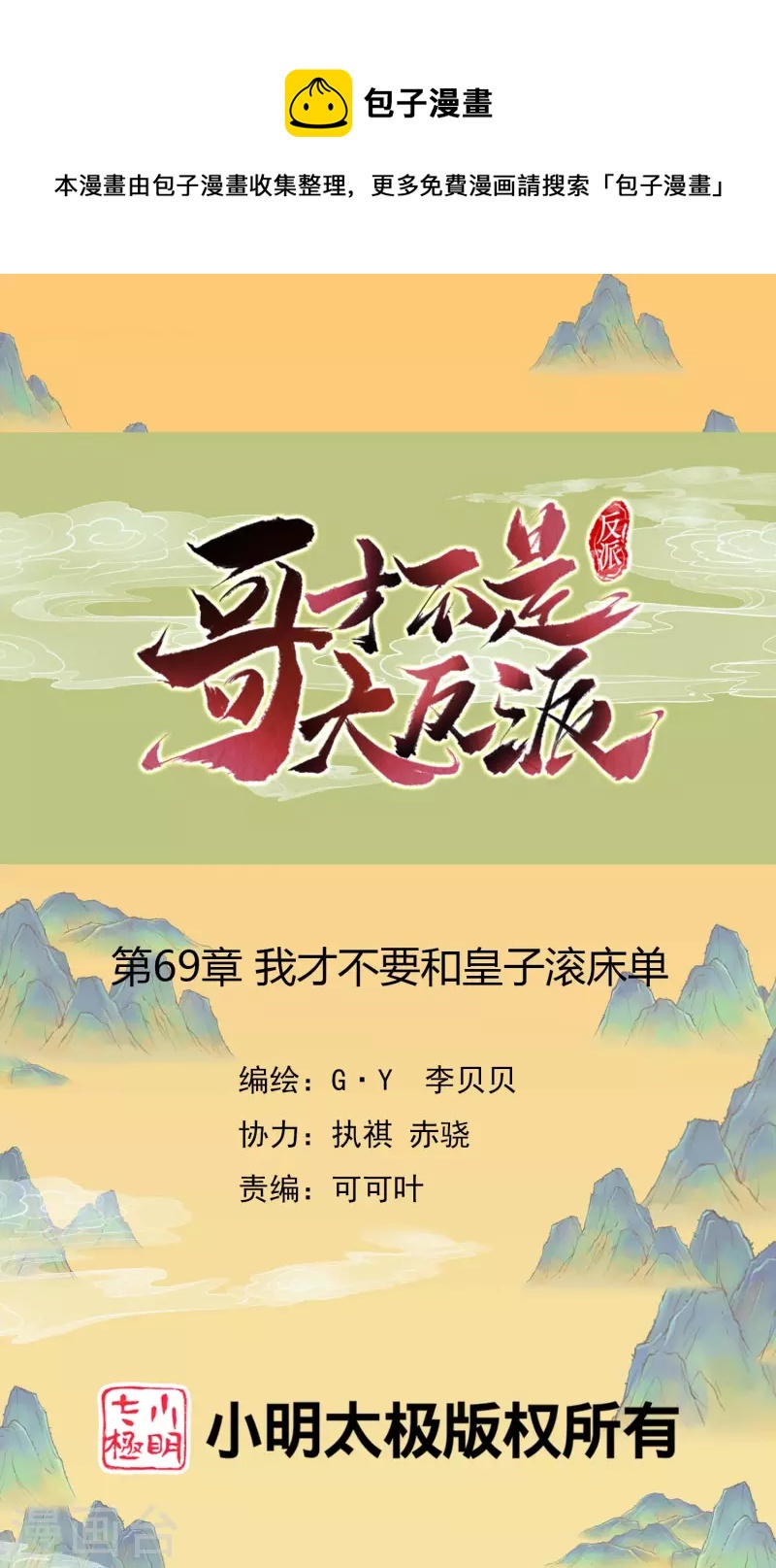 第69话 我才不要和皇子滚床单-第73话