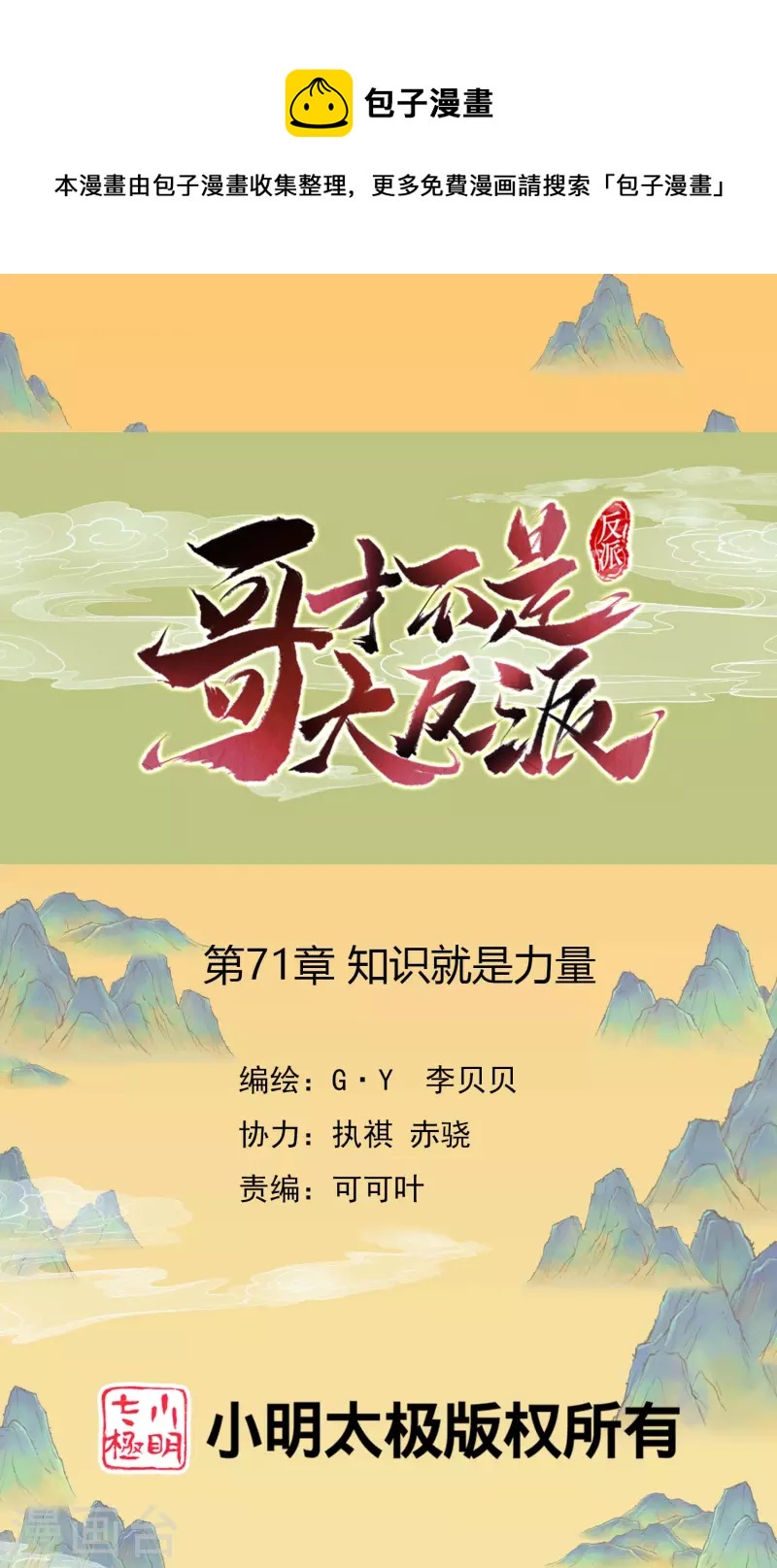 第71话 知识就是力量-第75话