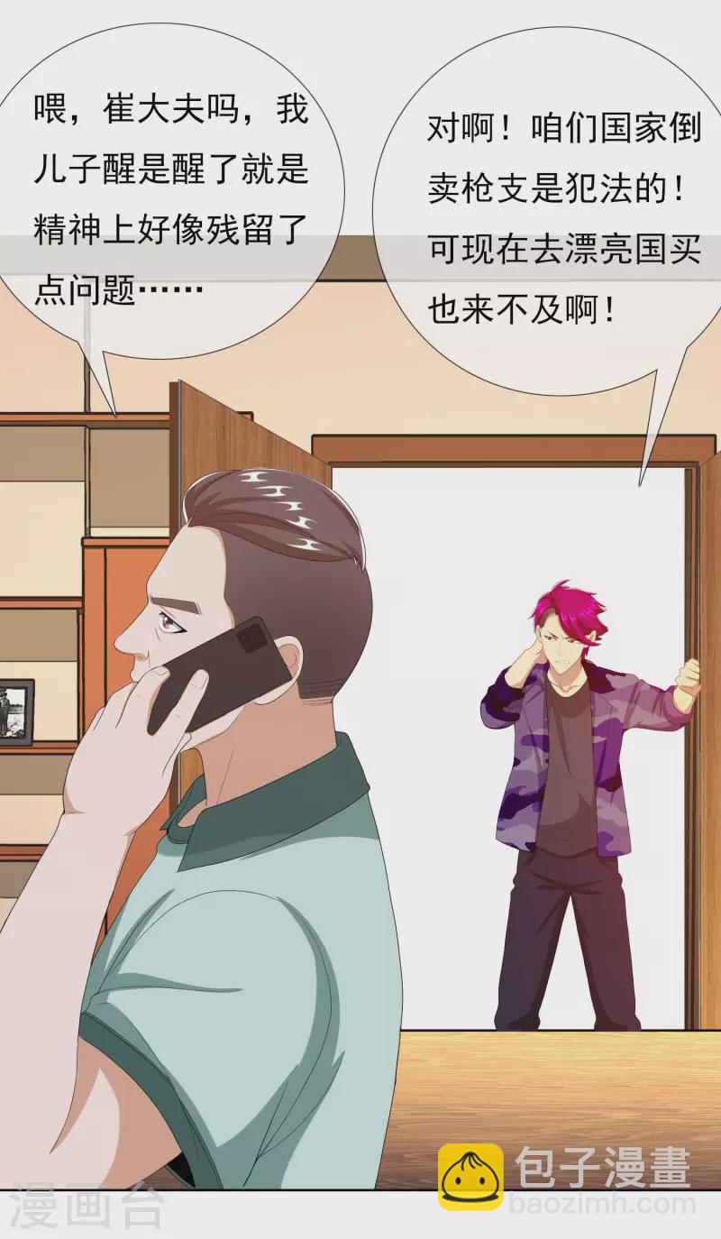第71话 知识就是力量-第75话