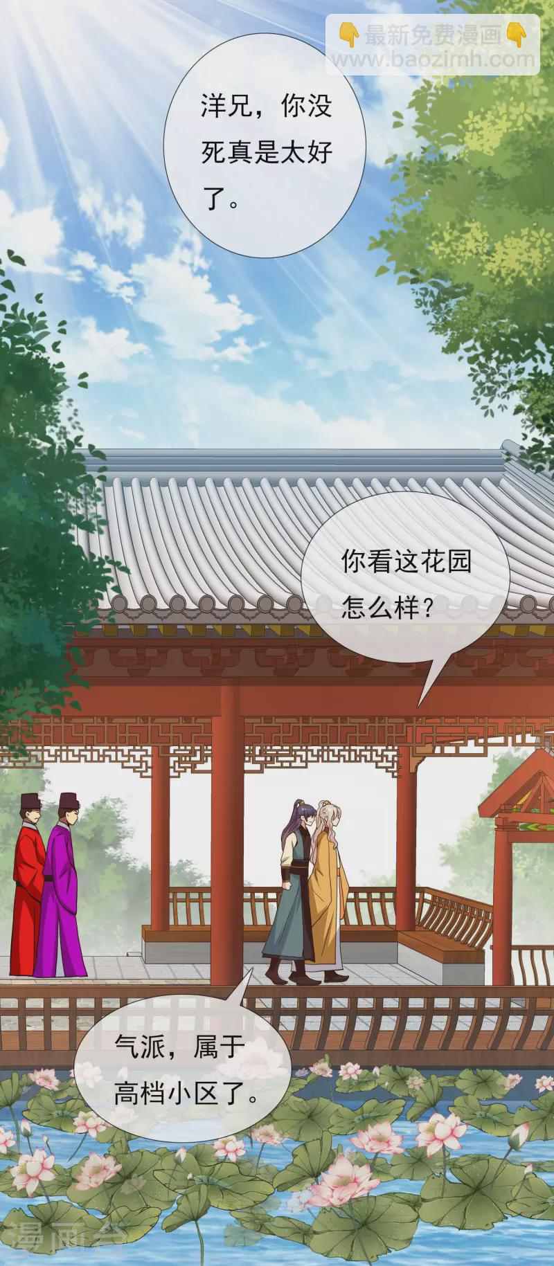 第73话 宠臣-第77话