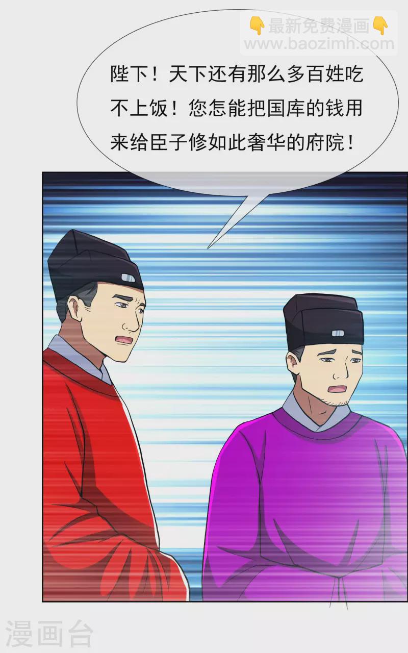 第73话 宠臣-第77话