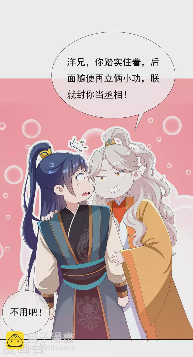 第73话 宠臣-第77话