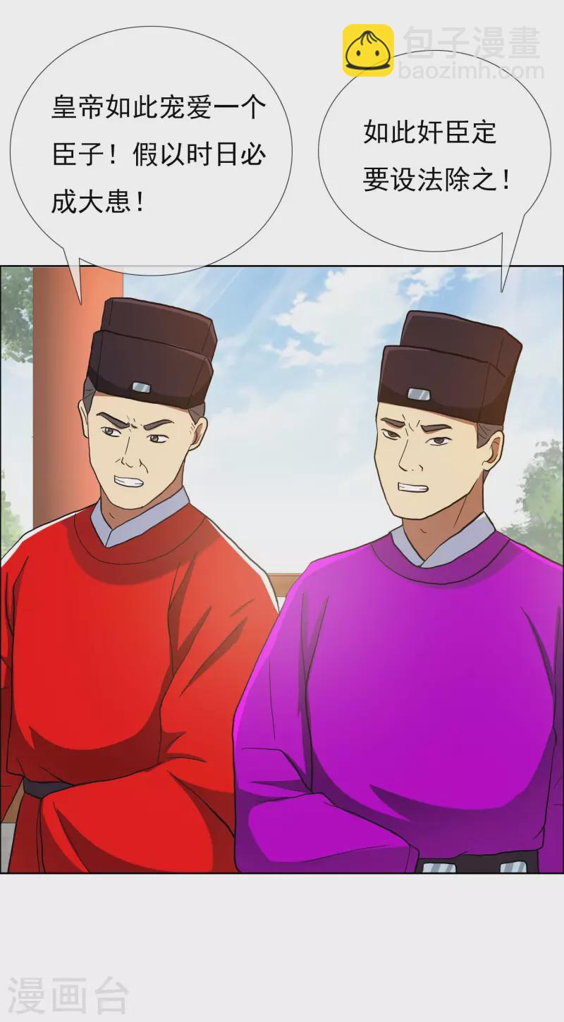 第73话 宠臣-第77话