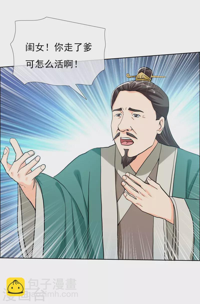 第73话 宠臣-第77话