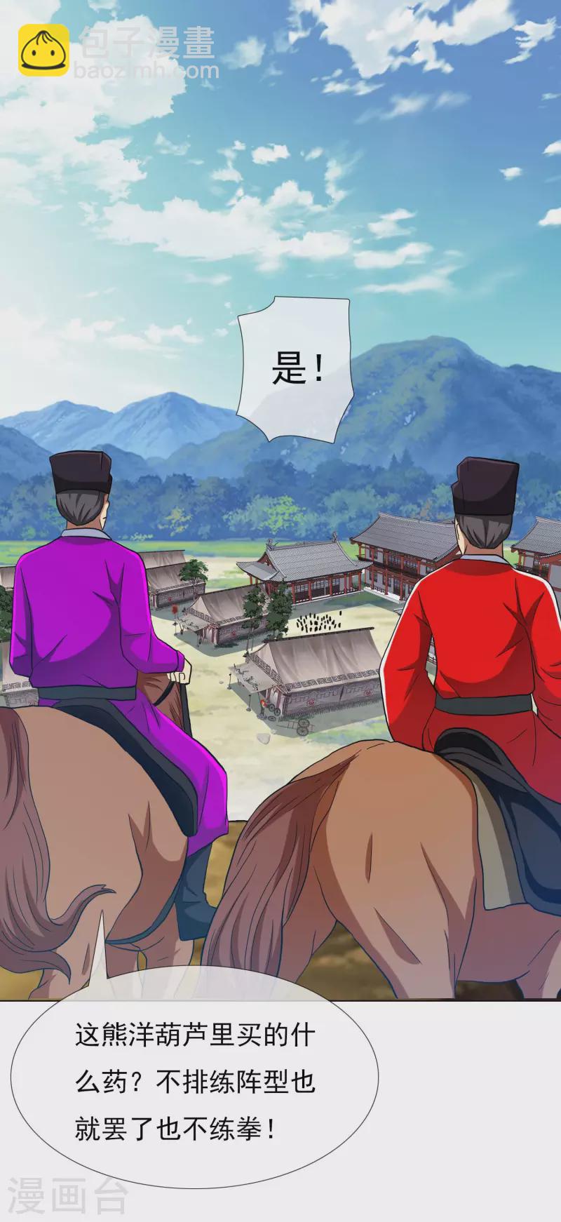 第75话 难道你想抗旨不遵？-第79话