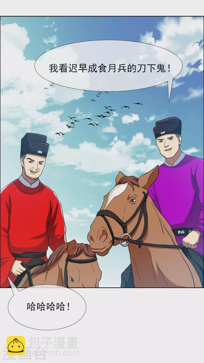 第75话 难道你想抗旨不遵？-第79话