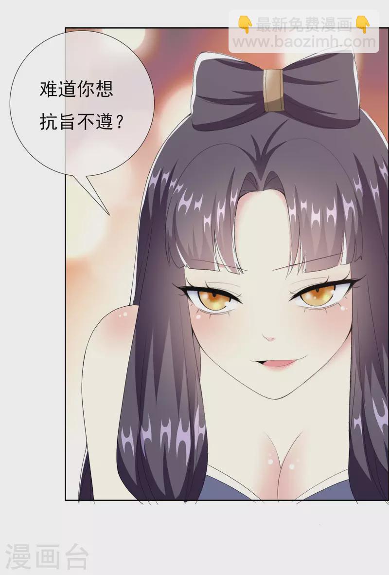 第75话 难道你想抗旨不遵？-第79话