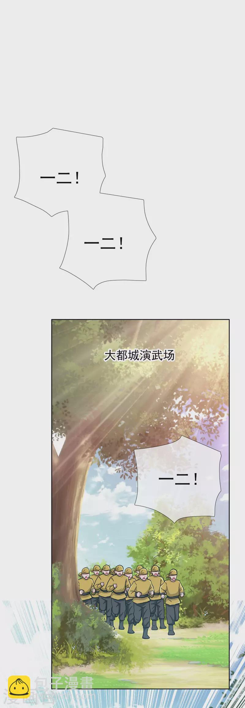 第75话 难道你想抗旨不遵？-第79话