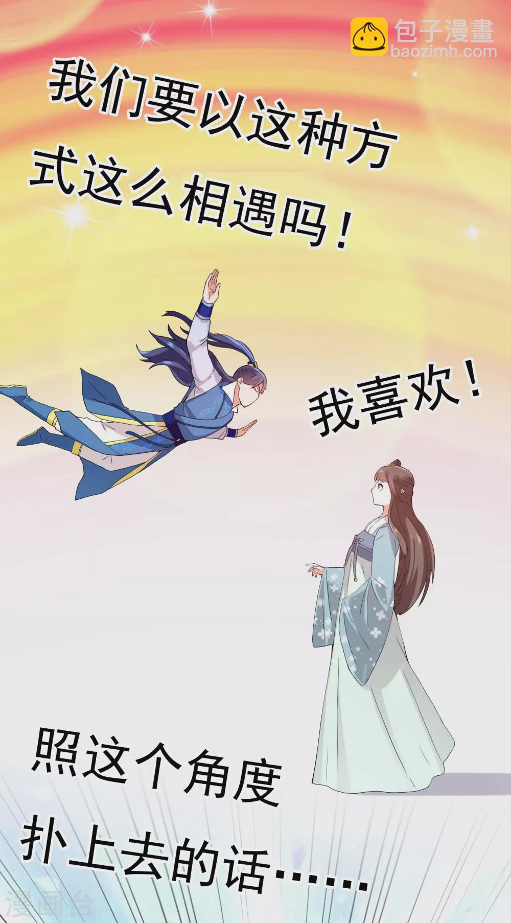 第8话 娘子！我是你相公！-第9话