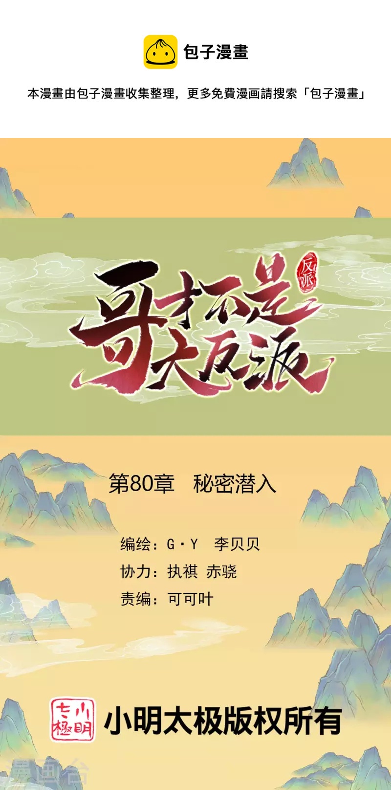第80话 秘密潜入-第85话