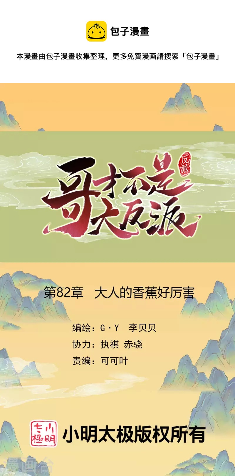 第82话 大人的香蕉好厉害-第87话