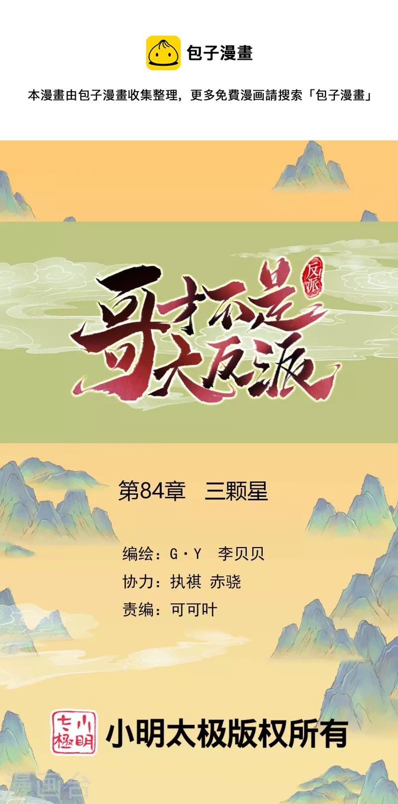 第84话 三颗星-第89话