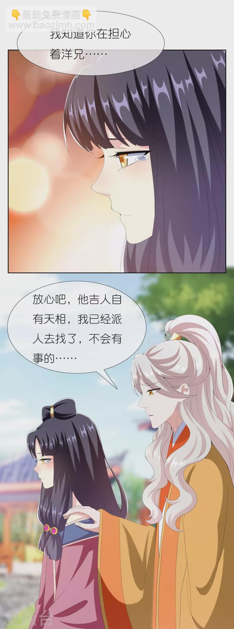第85话 态度180&deg;大转变-第91话