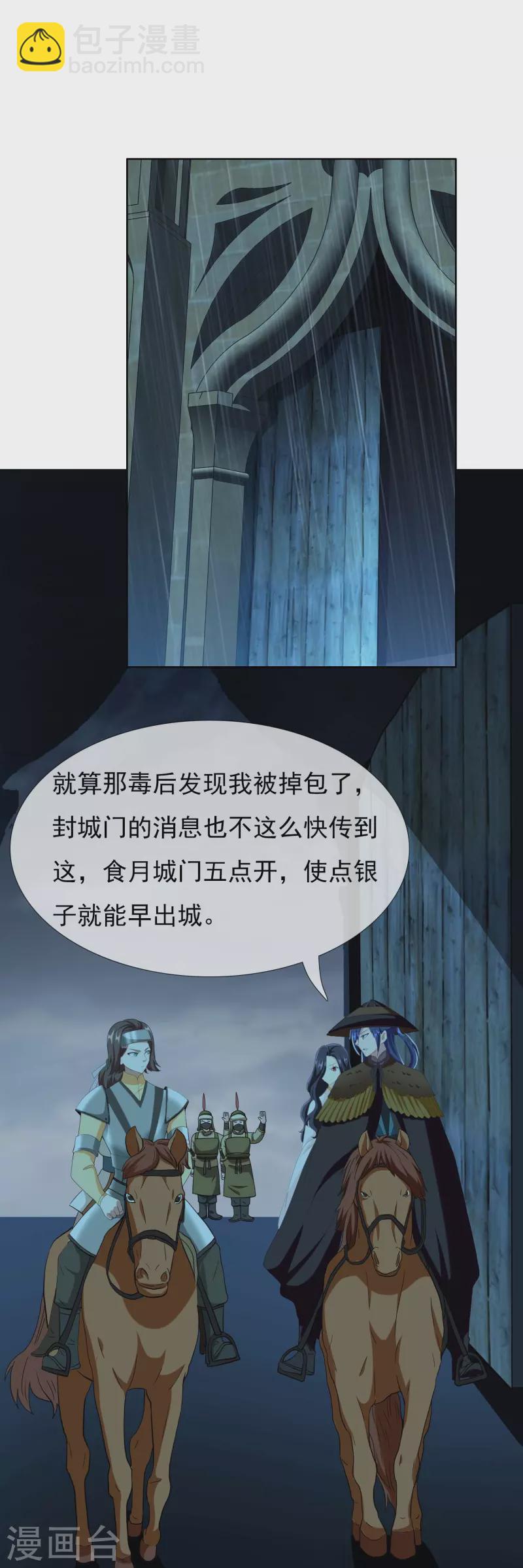 第91话 机智出城-第97话