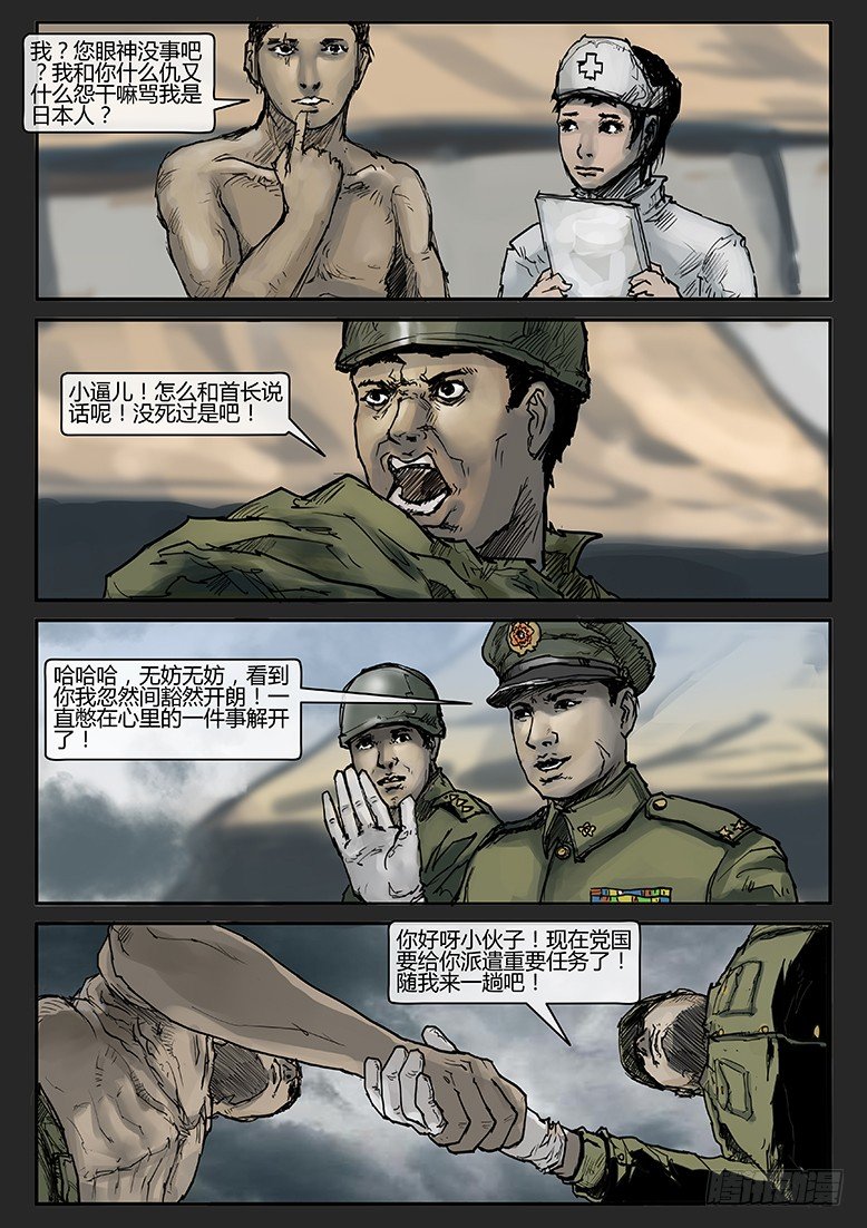 第011话-隐患11-第11话