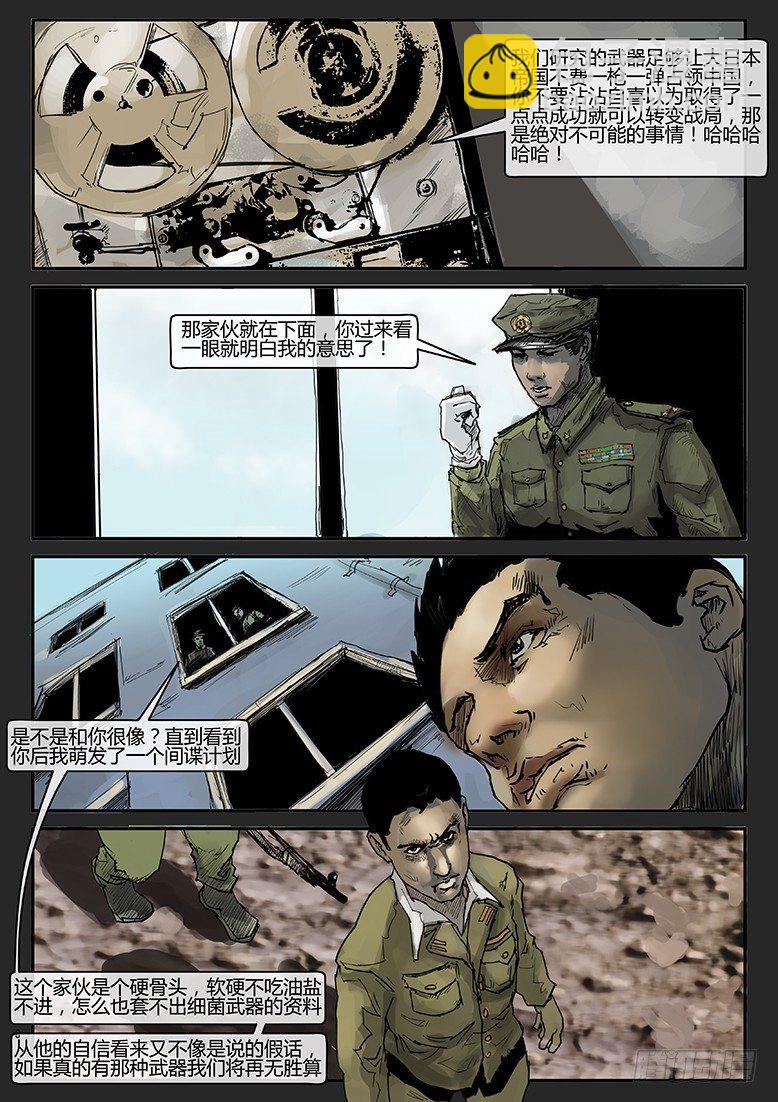 第011话-隐患11-第11话
