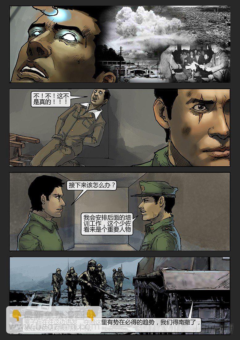 第011话-隐患11-第11话