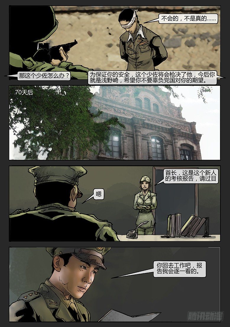 第011话-隐患11-第11话