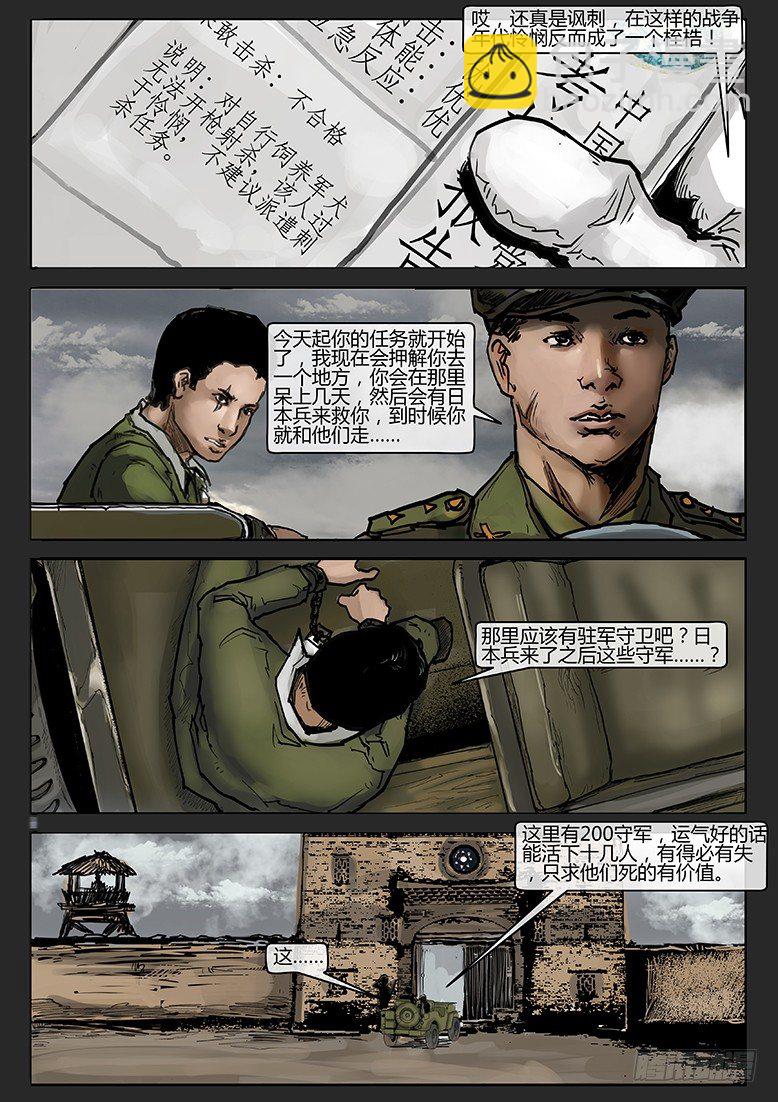 第011话-隐患11-第11话
