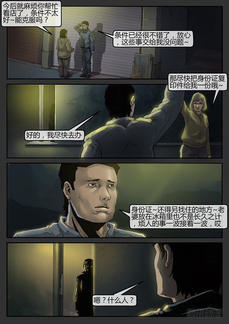 第003话-隐患03-第3话