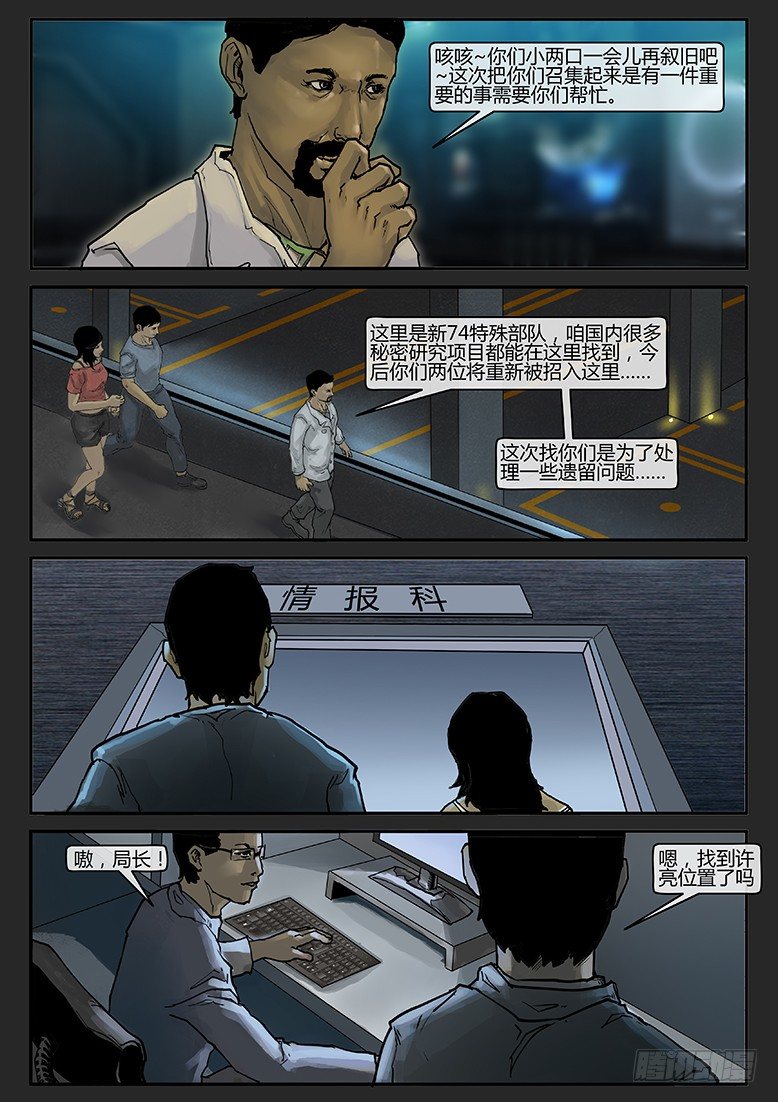 第007话-隐患07-第7话