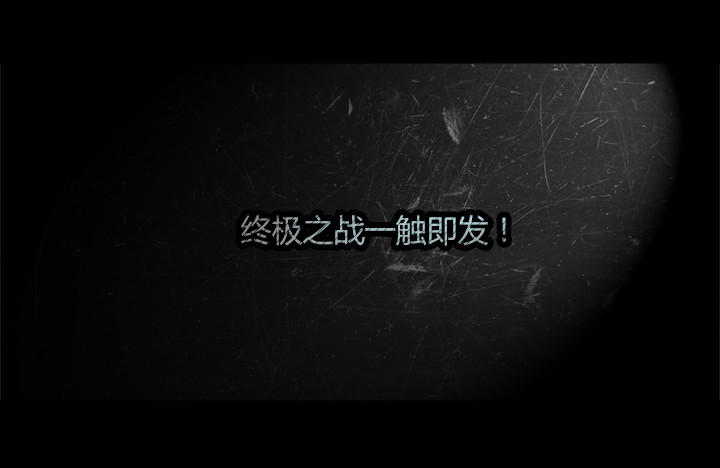 最终章雪盲预告-第87话