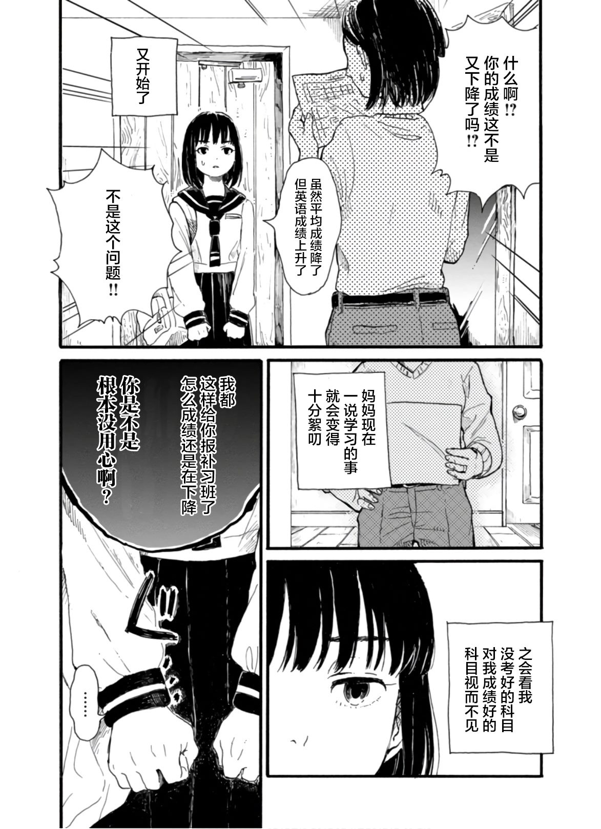 🍸隔离都市 第1话 第10页